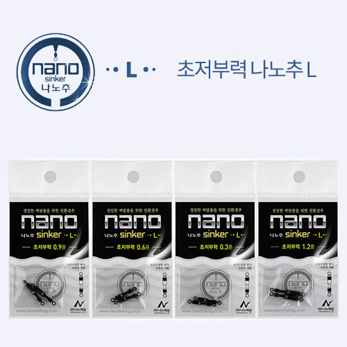 나노추 L (초저부력, 0.3 ~ 1.2푼)